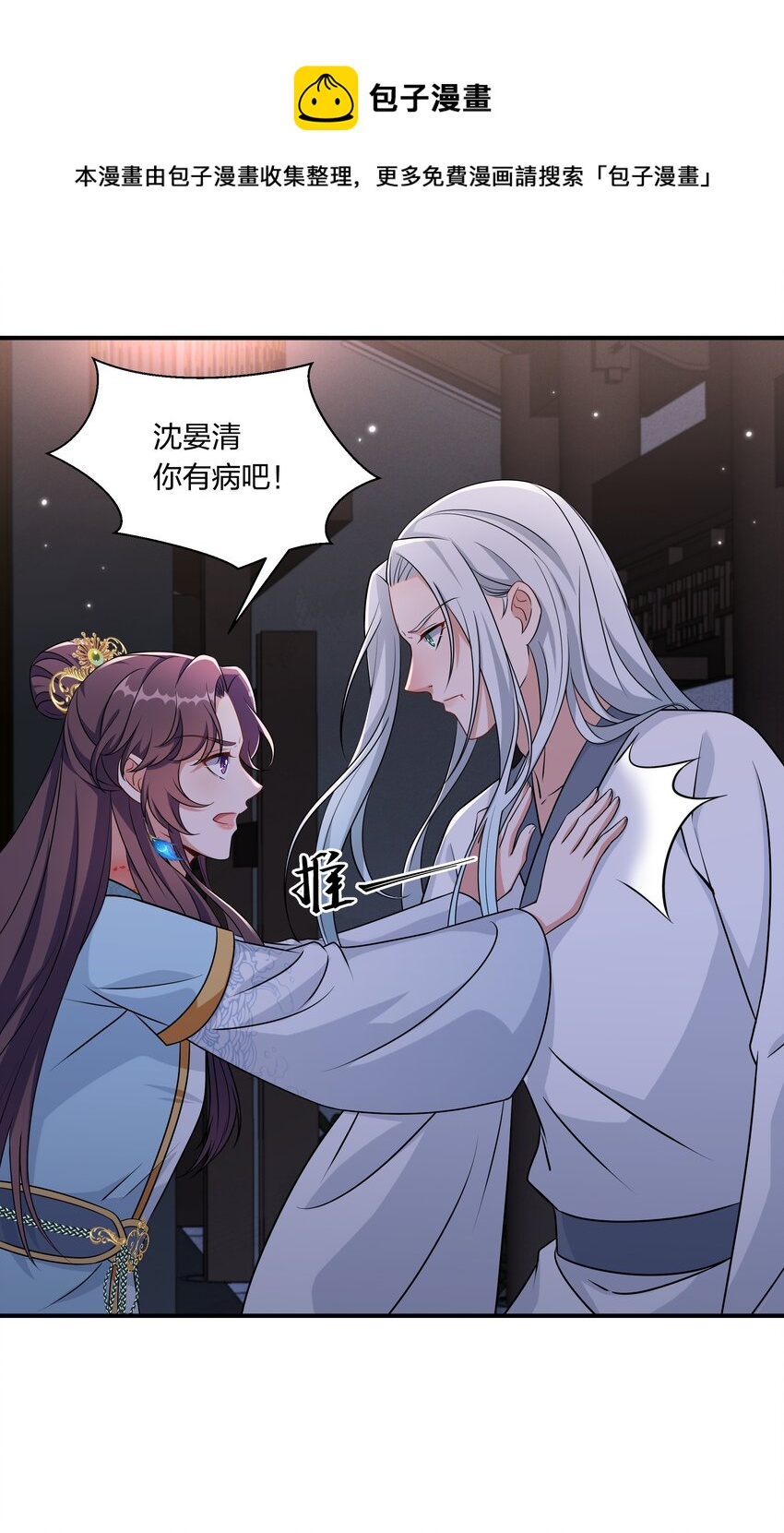 《总有顶流想娶我》052 我可没说不要你的人 第13页