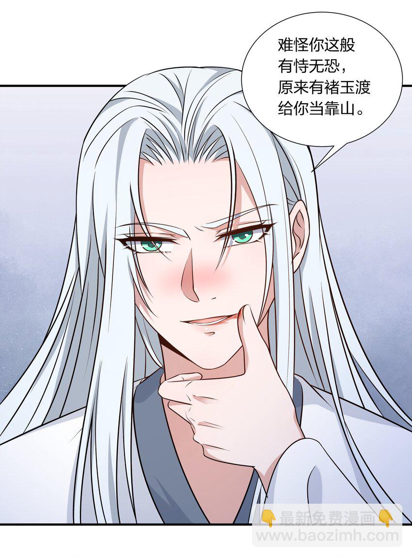 《总有顶流想娶我》052 我可没说不要你的人 第14页