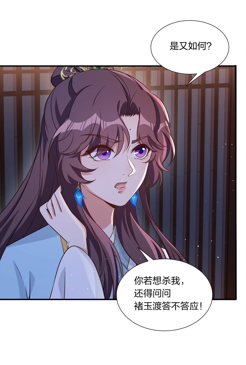 《总有顶流想娶我》052 我可没说不要你的人 第15页