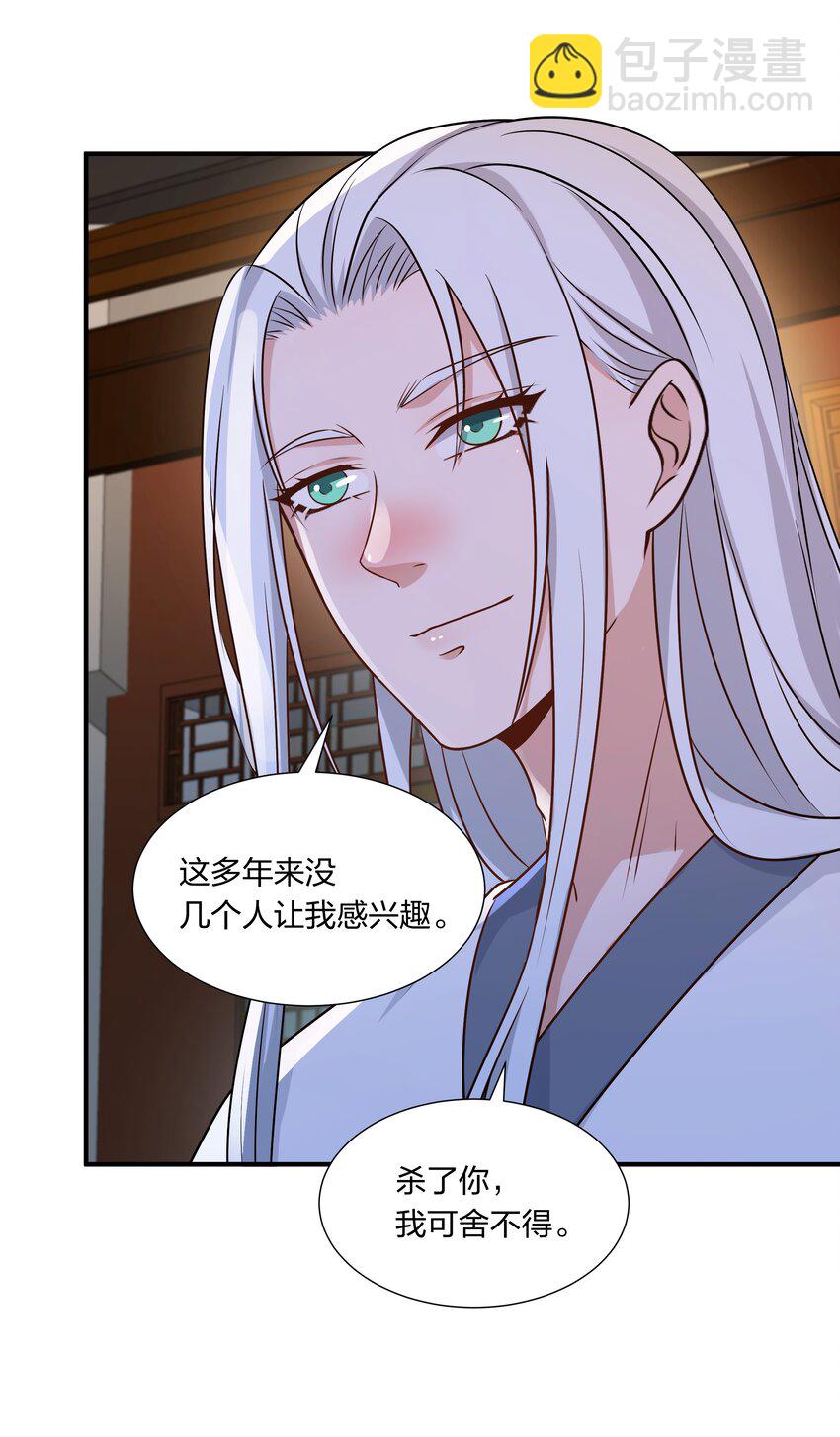 《总有顶流想娶我》052 我可没说不要你的人 第16页