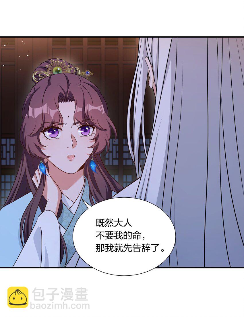 《总有顶流想娶我》052 我可没说不要你的人 第17页