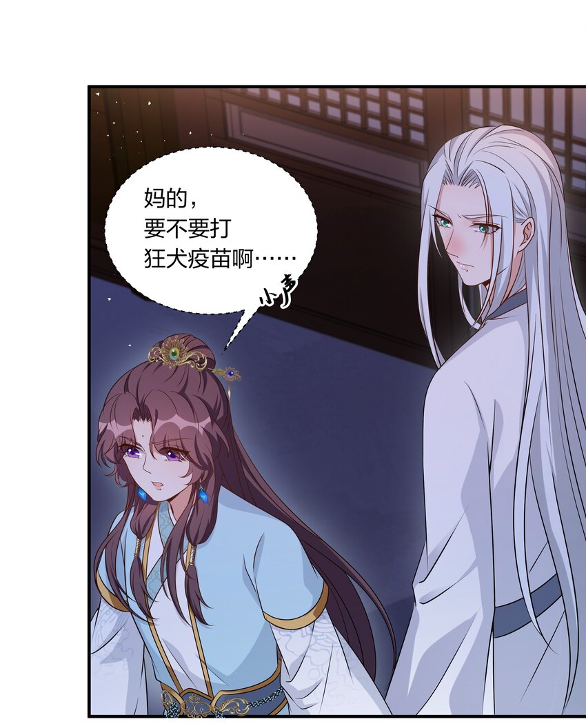 《总有顶流想娶我》052 我可没说不要你的人 第18页