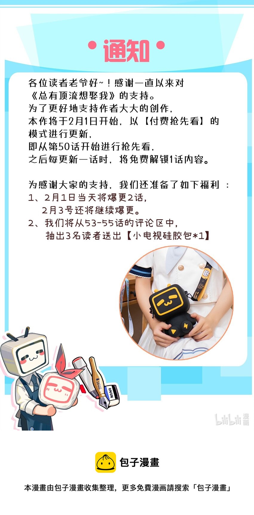 《总有顶流想娶我》052 我可没说不要你的人 第25页