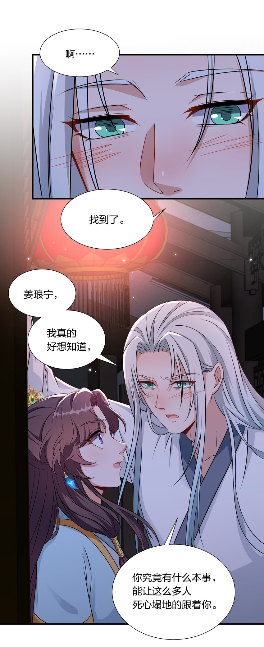 《总有顶流想娶我》052 我可没说不要你的人 第6页
