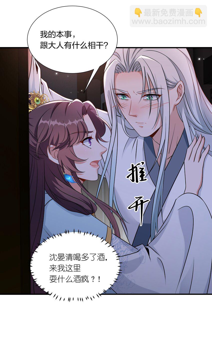 《总有顶流想娶我》052 我可没说不要你的人 第7页