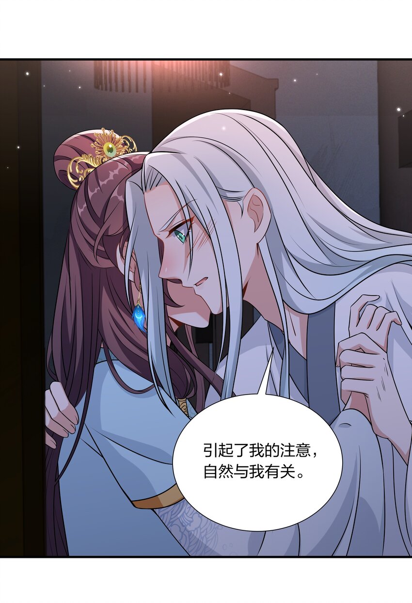 《总有顶流想娶我》052 我可没说不要你的人 第8页