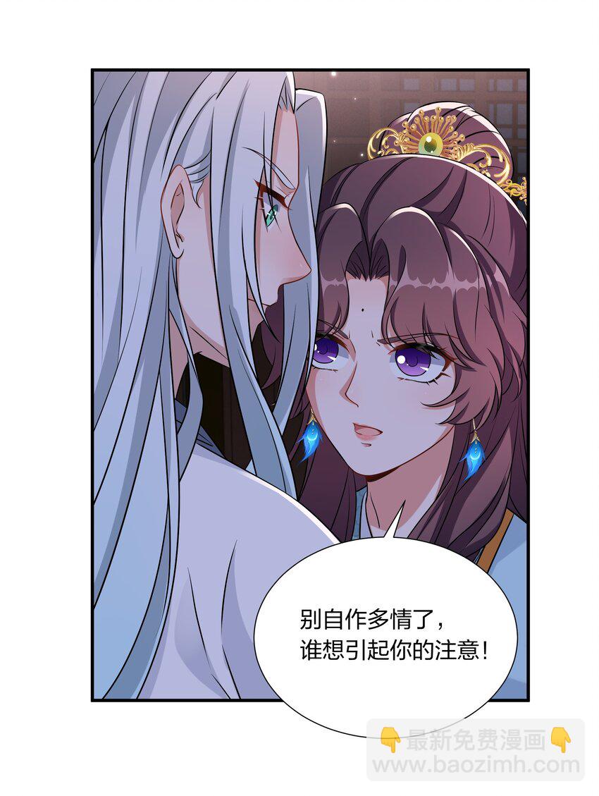 《总有顶流想娶我》052 我可没说不要你的人 第9页