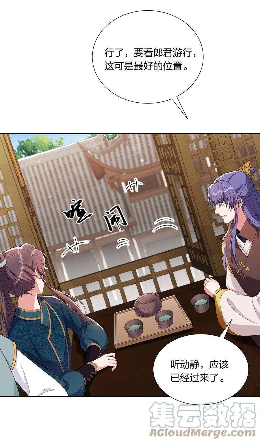 《总有顶流想娶我》054 独家定制服务 第11页