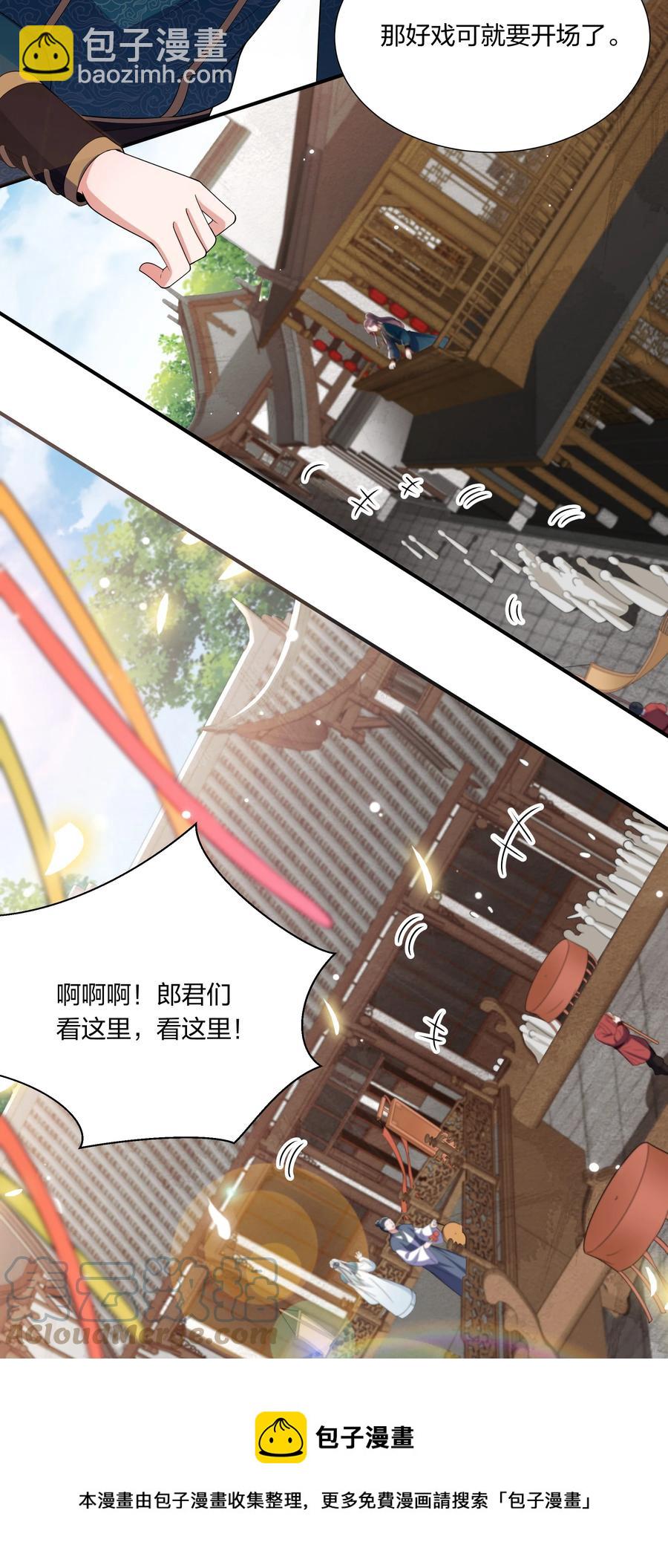 《总有顶流想娶我》054 独家定制服务 第13页