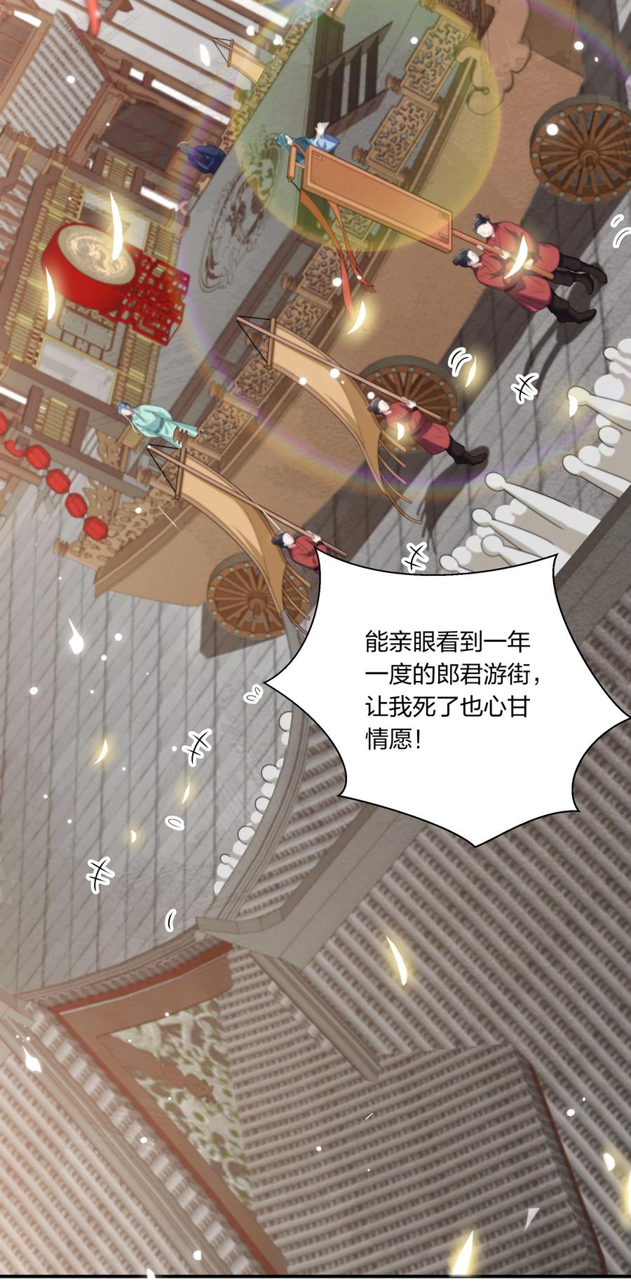 《总有顶流想娶我》054 独家定制服务 第14页