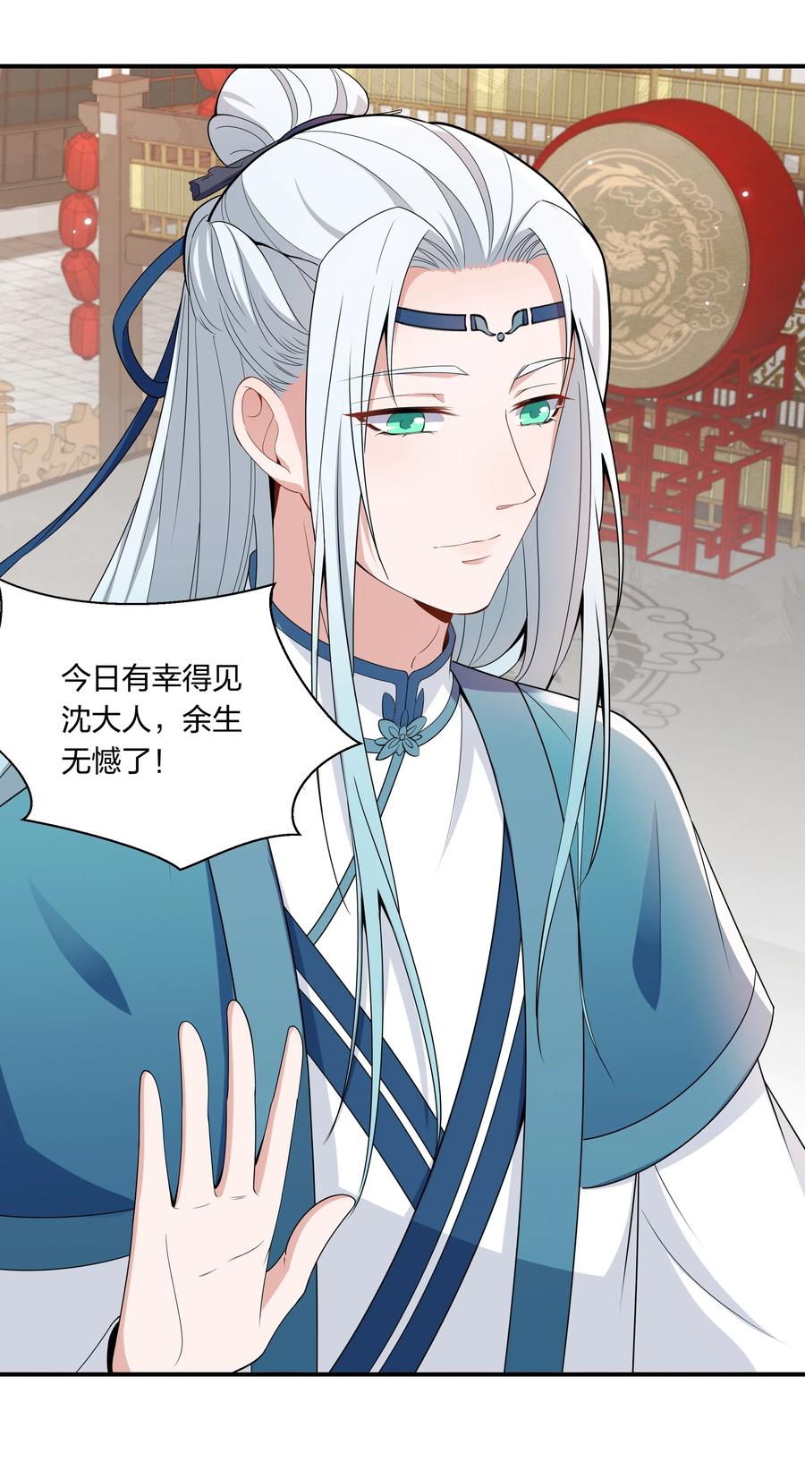 《总有顶流想娶我》054 独家定制服务 第16页