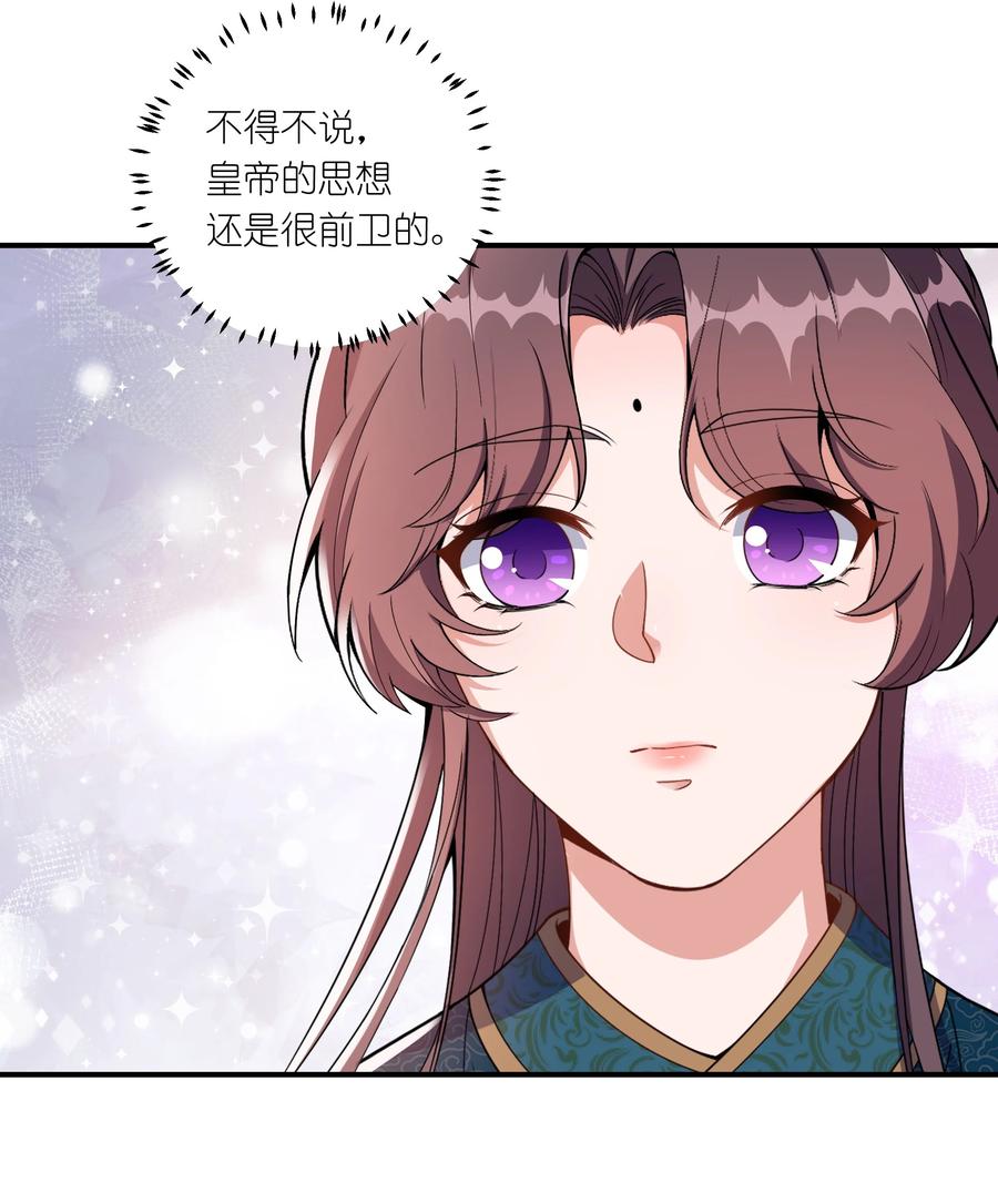 《总有顶流想娶我》054 独家定制服务 第18页