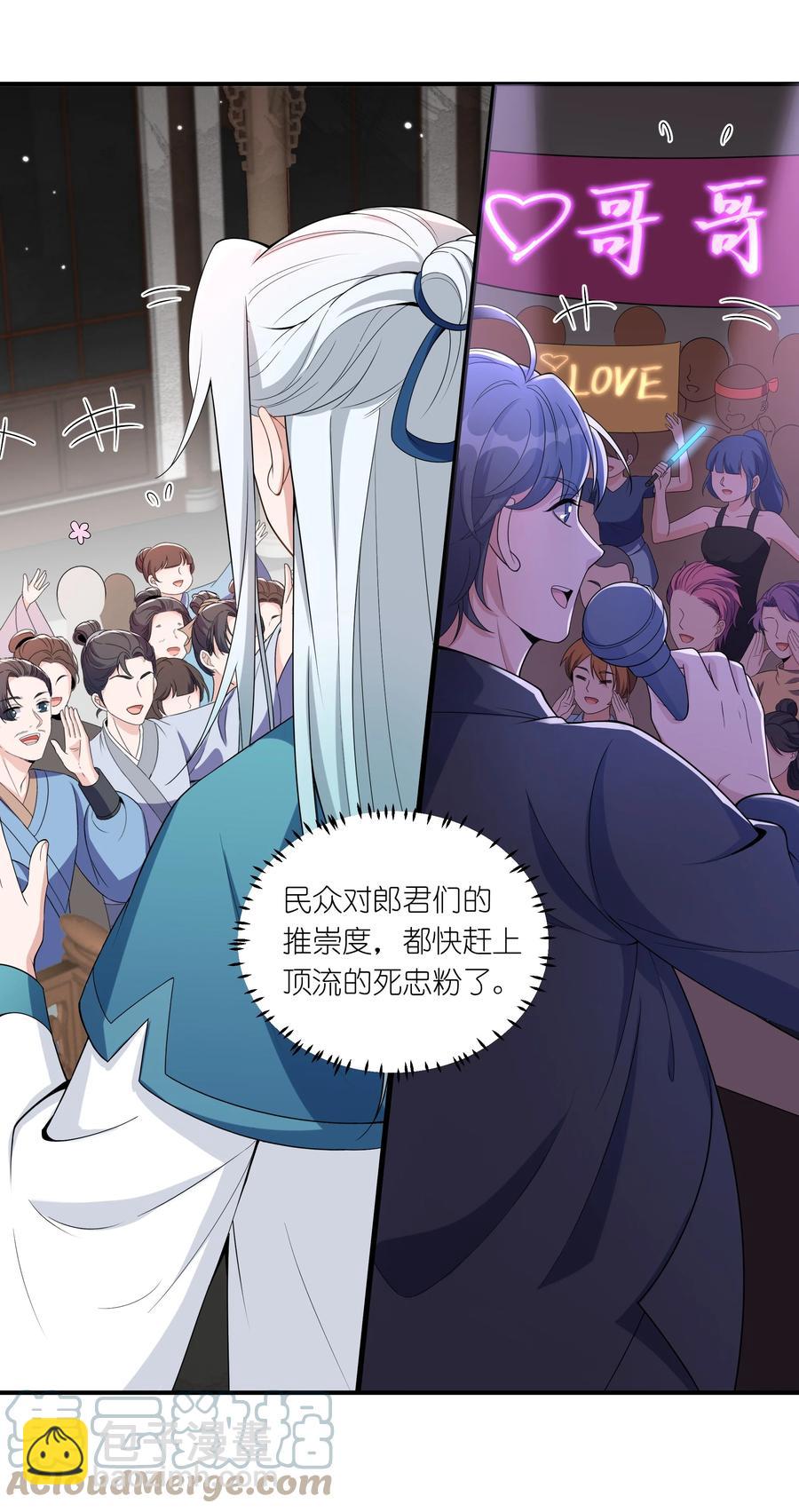《总有顶流想娶我》054 独家定制服务 第19页