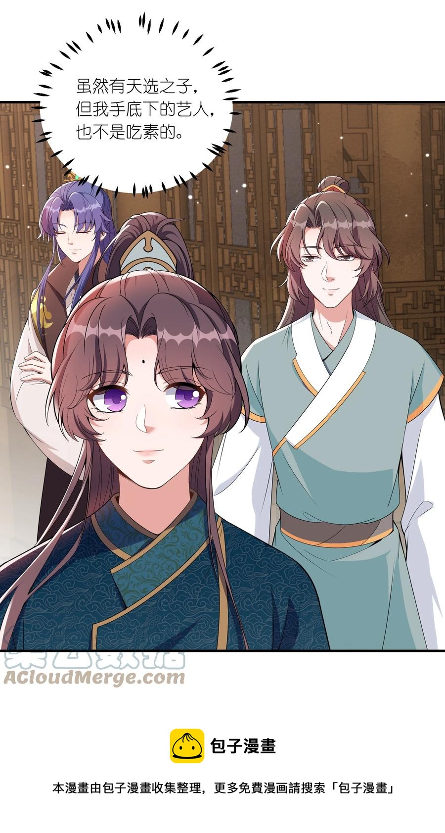 《总有顶流想娶我》054 独家定制服务 第21页