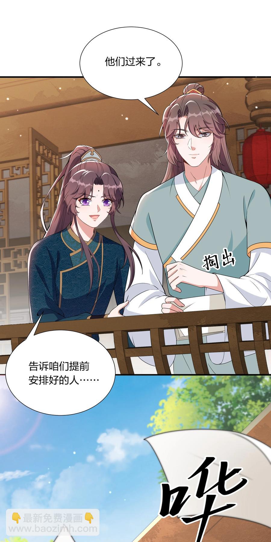《总有顶流想娶我》054 独家定制服务 第22页