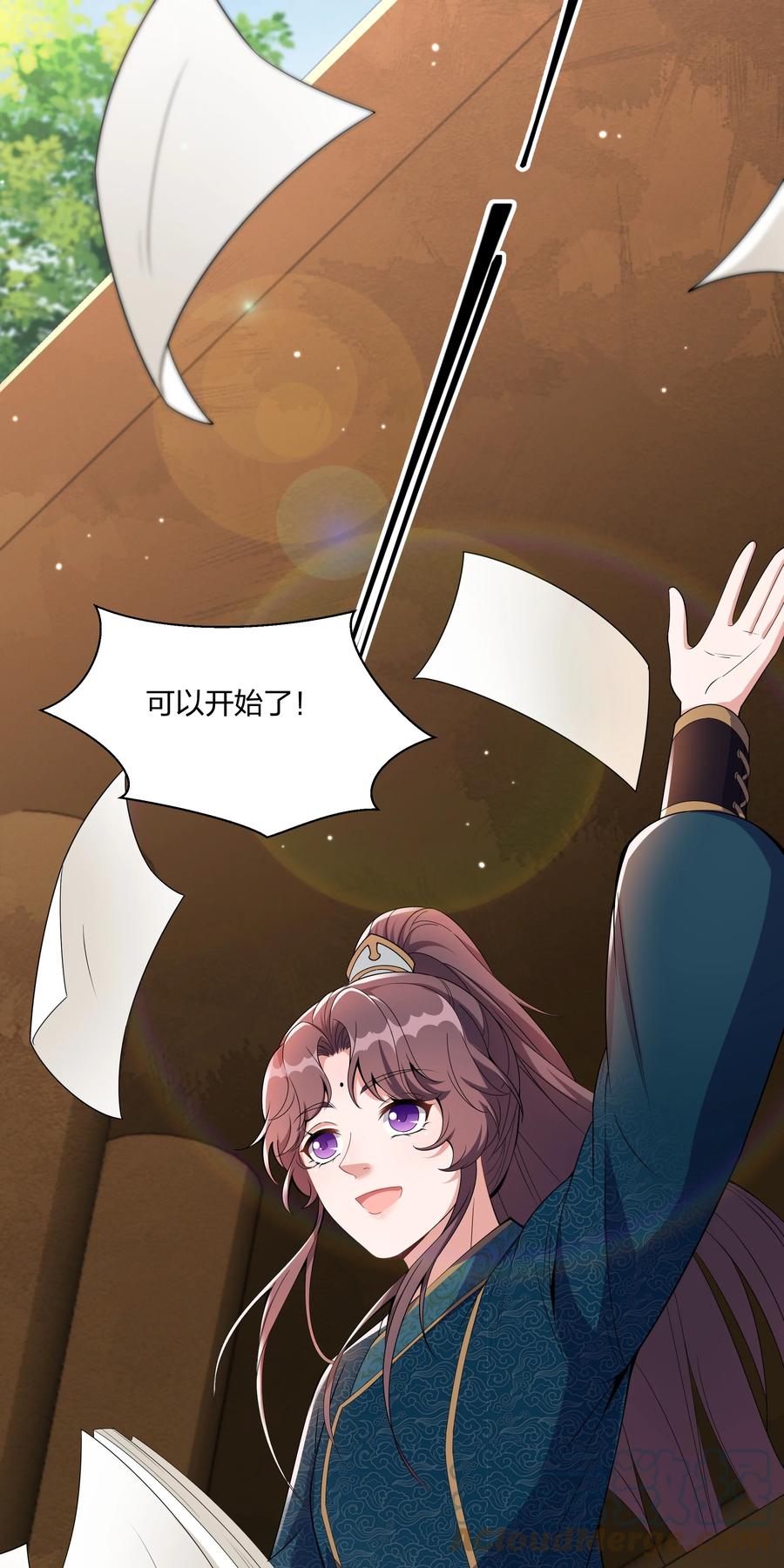 《总有顶流想娶我》054 独家定制服务 第23页