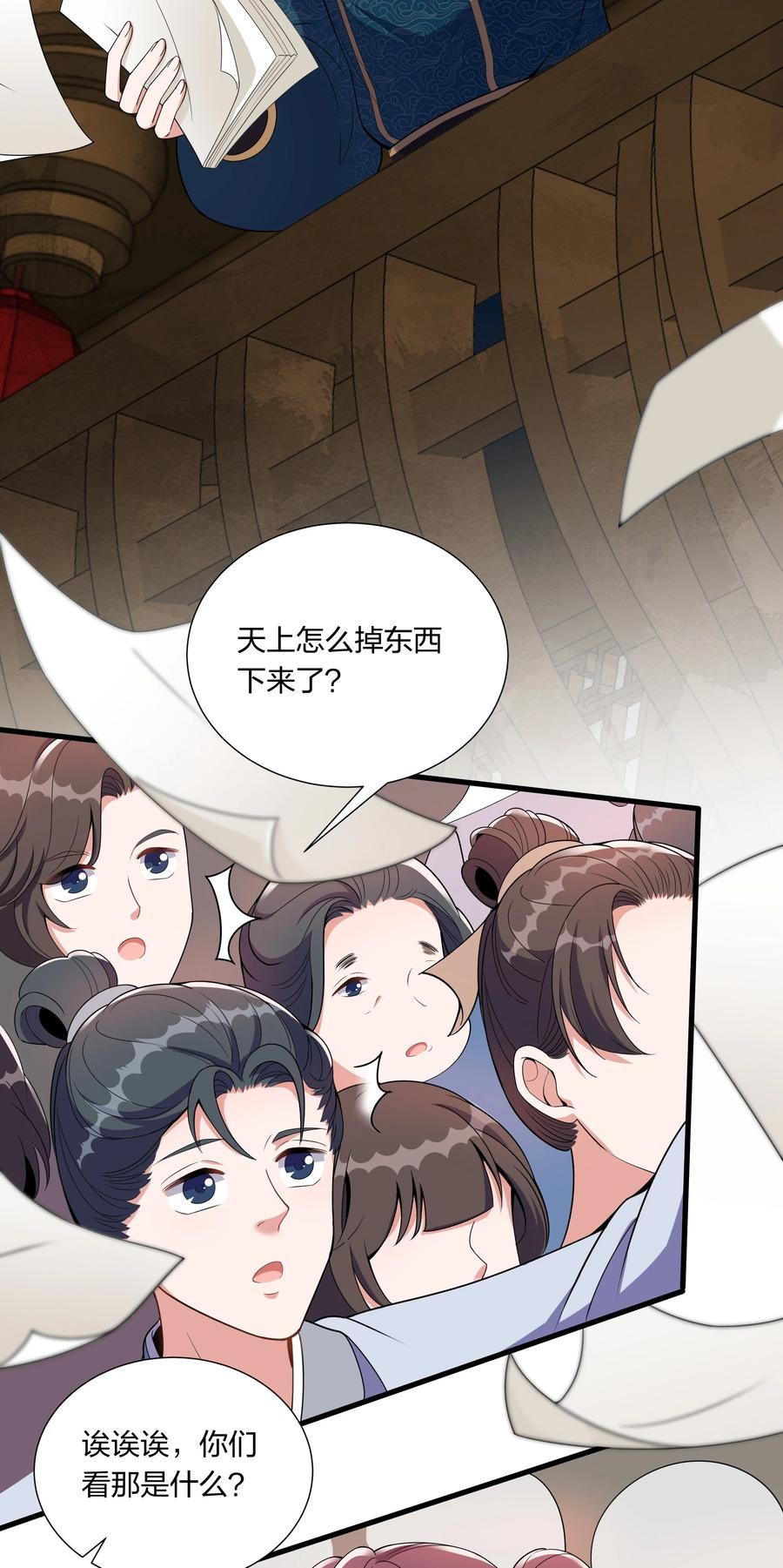 《总有顶流想娶我》054 独家定制服务 第24页