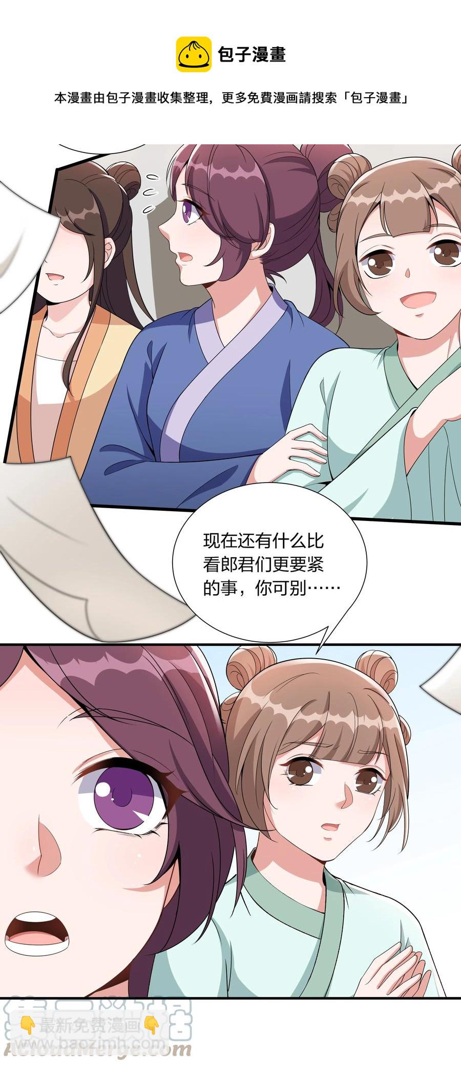 《总有顶流想娶我》054 独家定制服务 第25页