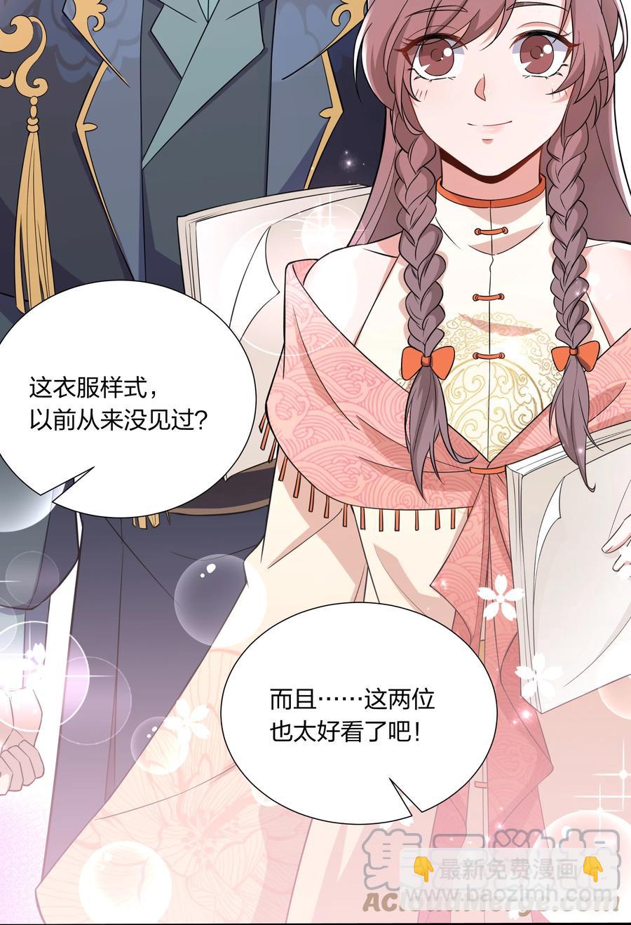 《总有顶流想娶我》054 独家定制服务 第27页