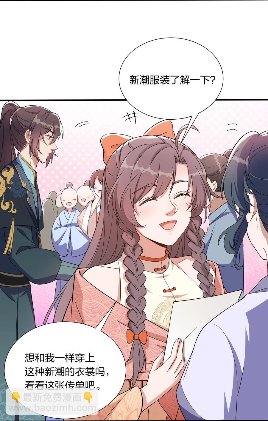 《总有顶流想娶我》054 独家定制服务 第28页