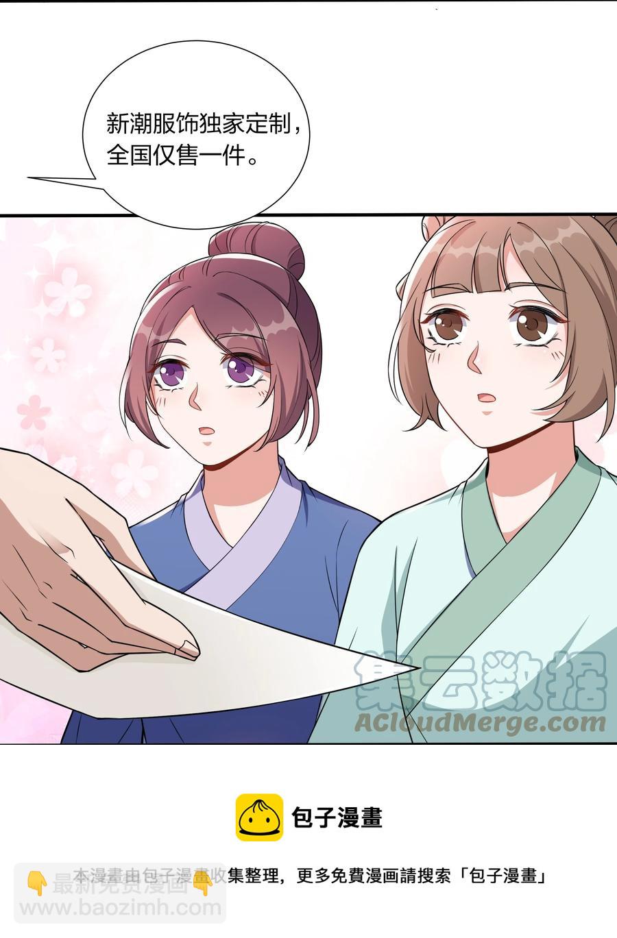《总有顶流想娶我》054 独家定制服务 第29页