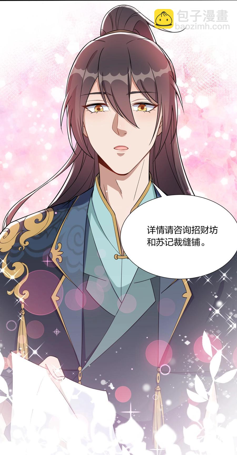 《总有顶流想娶我》054 独家定制服务 第30页