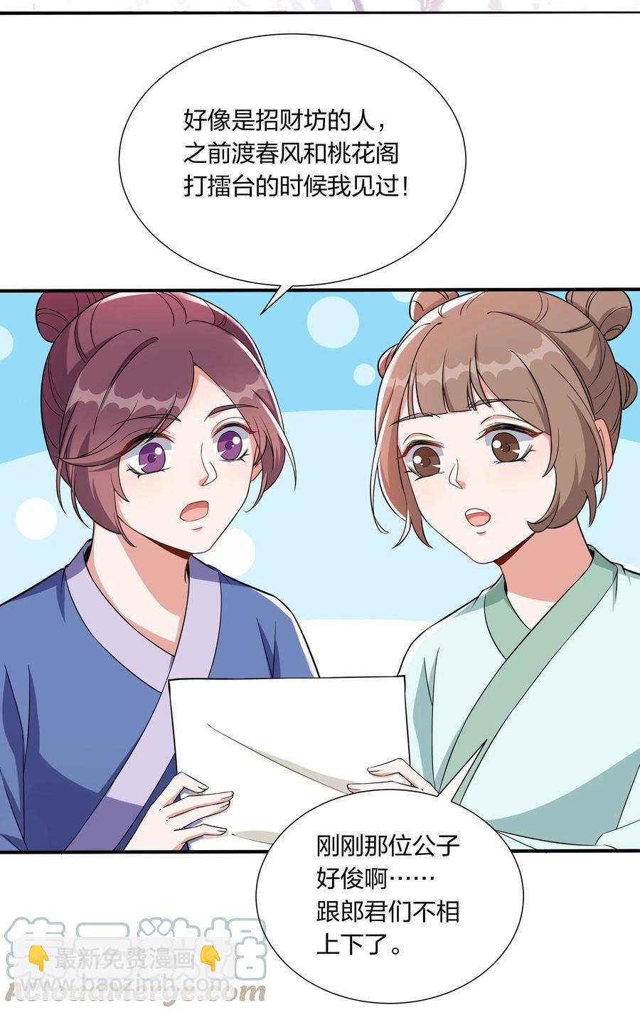 《总有顶流想娶我》054 独家定制服务 第31页
