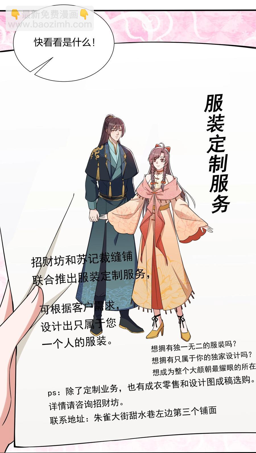 《总有顶流想娶我》054 独家定制服务 第32页