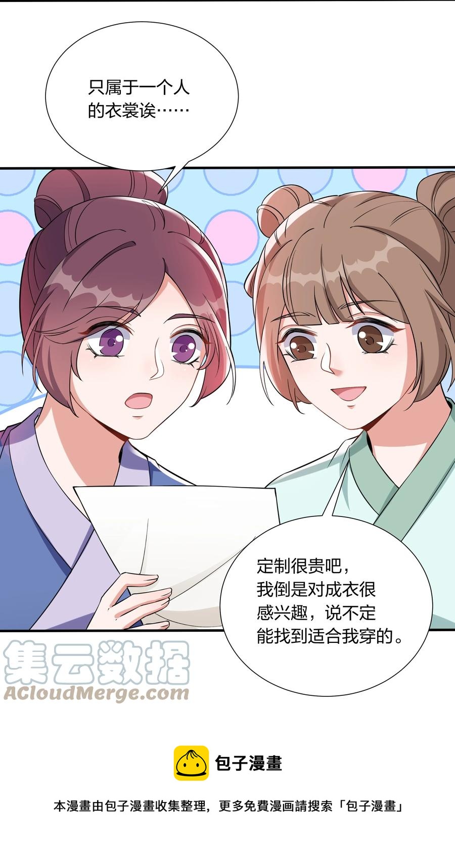 《总有顶流想娶我》054 独家定制服务 第33页