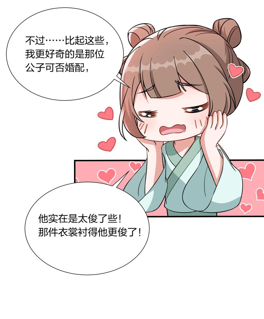 《总有顶流想娶我》054 独家定制服务 第34页