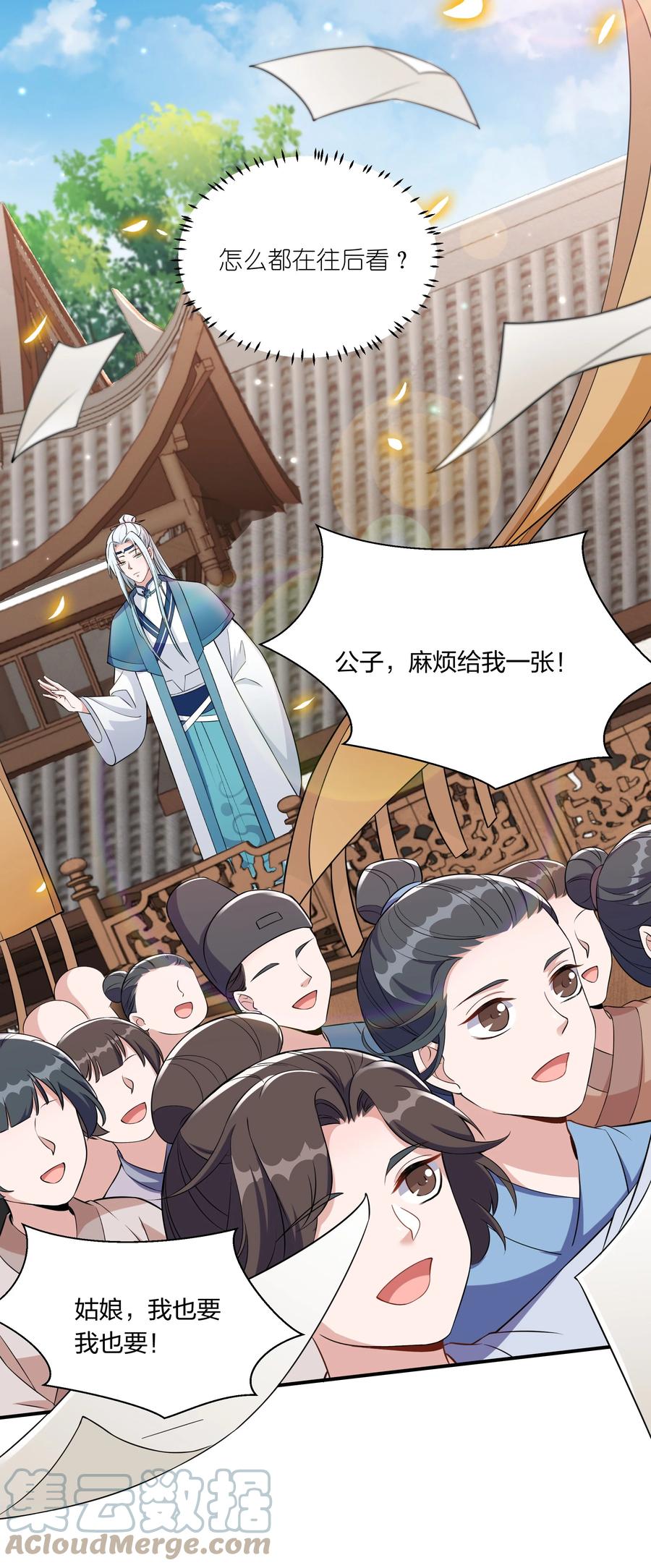 《总有顶流想娶我》054 独家定制服务 第35页