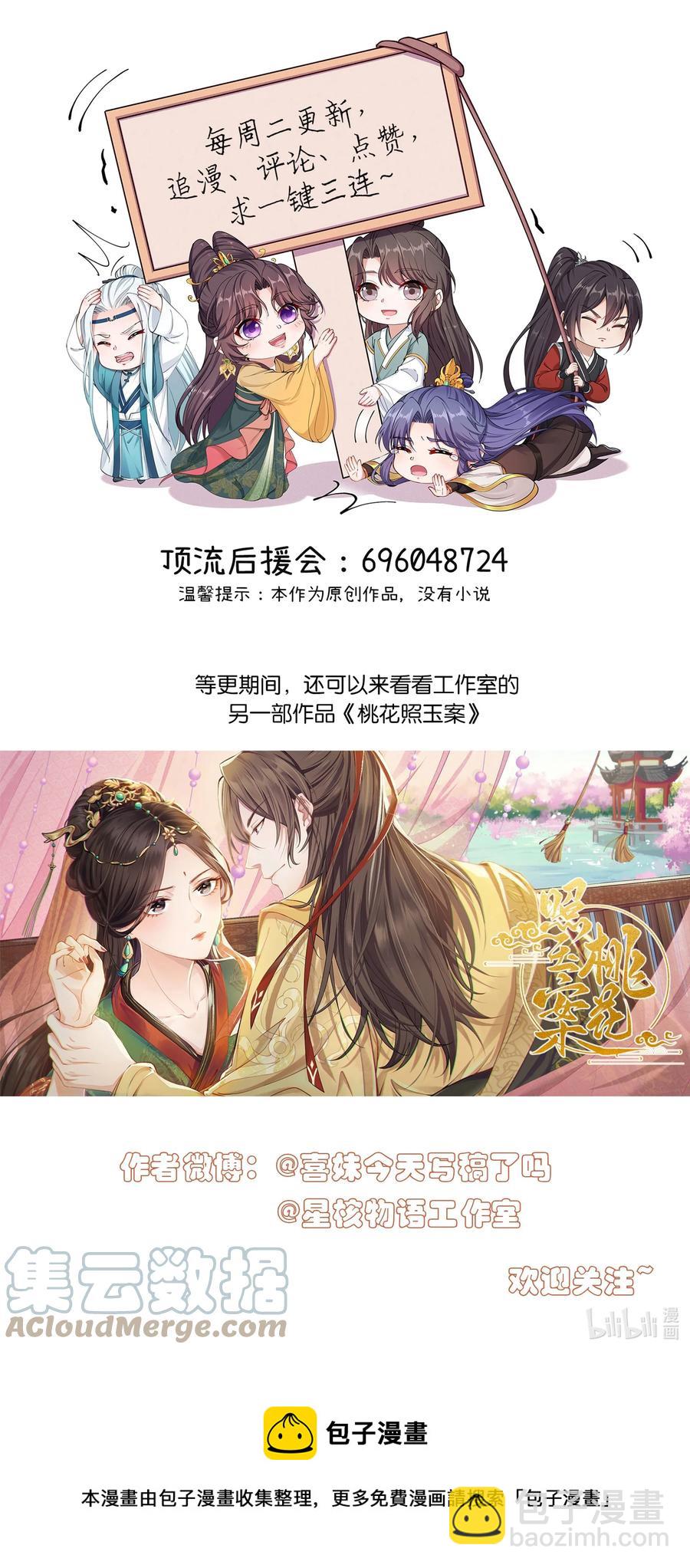 《总有顶流想娶我》054 独家定制服务 第41页