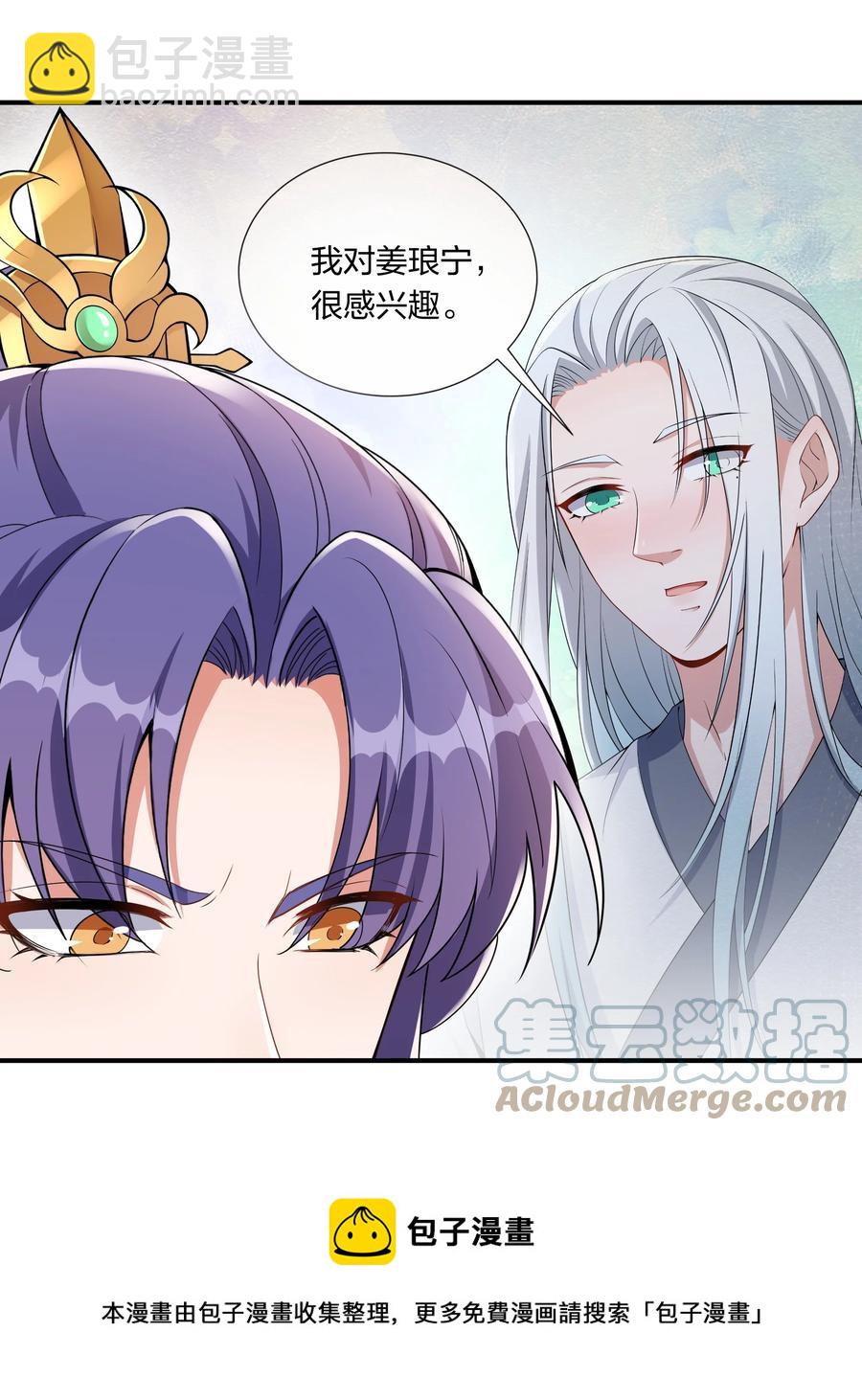 《总有顶流想娶我》054 独家定制服务 第5页
