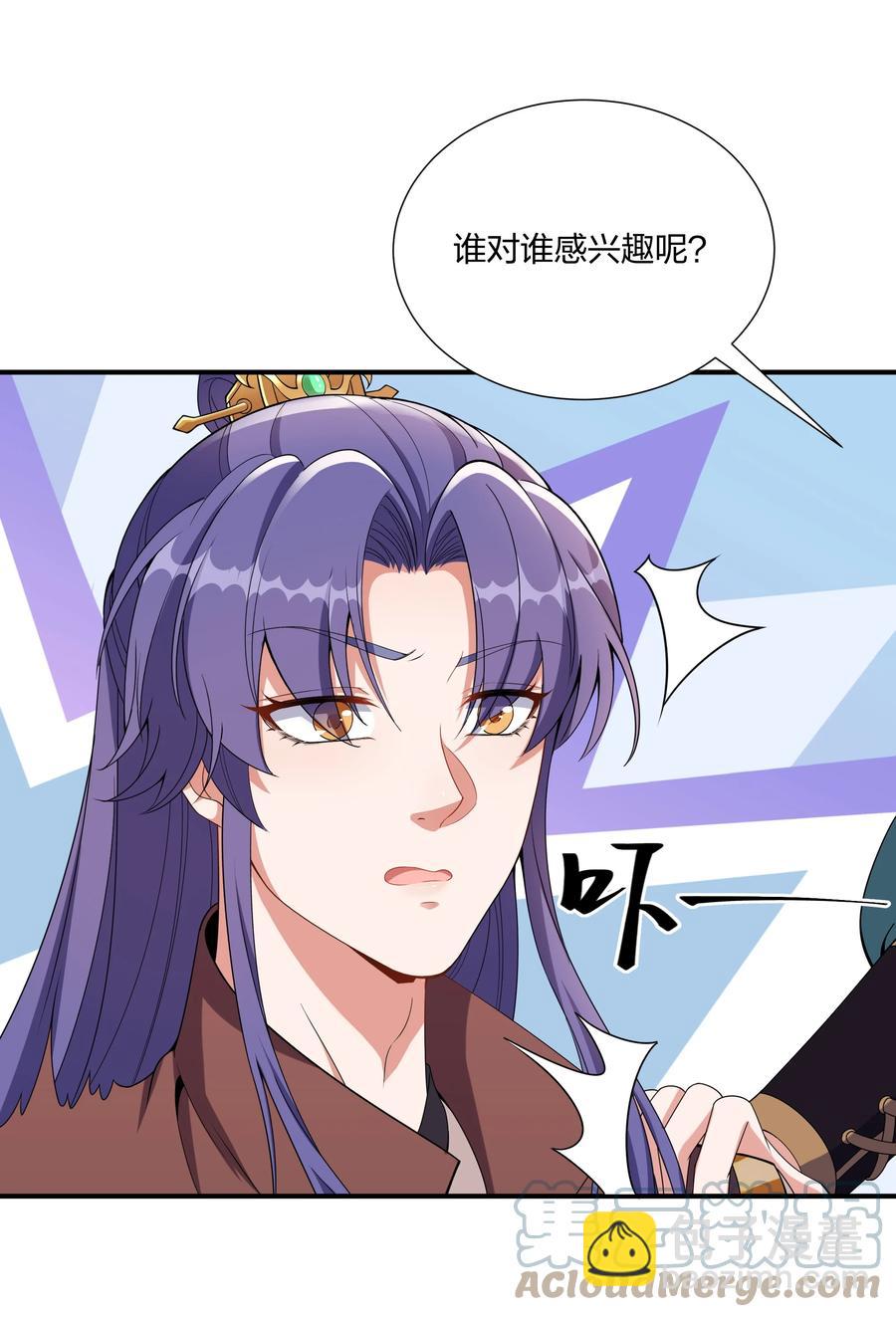 《总有顶流想娶我》054 独家定制服务 第7页