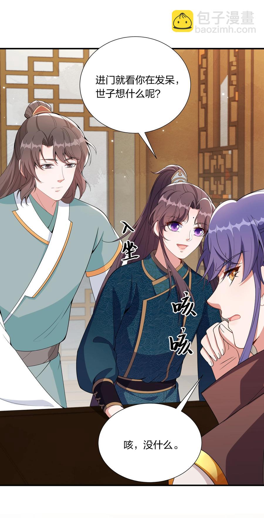 《总有顶流想娶我》054 独家定制服务 第8页