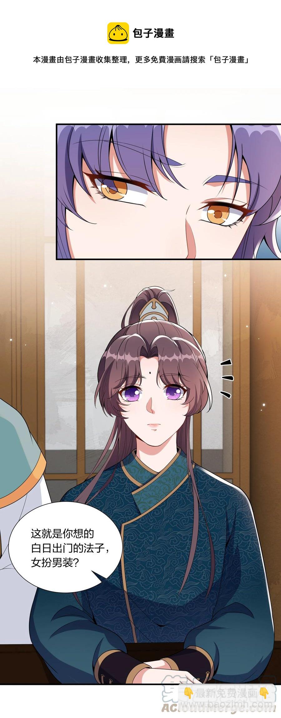 《总有顶流想娶我》054 独家定制服务 第9页