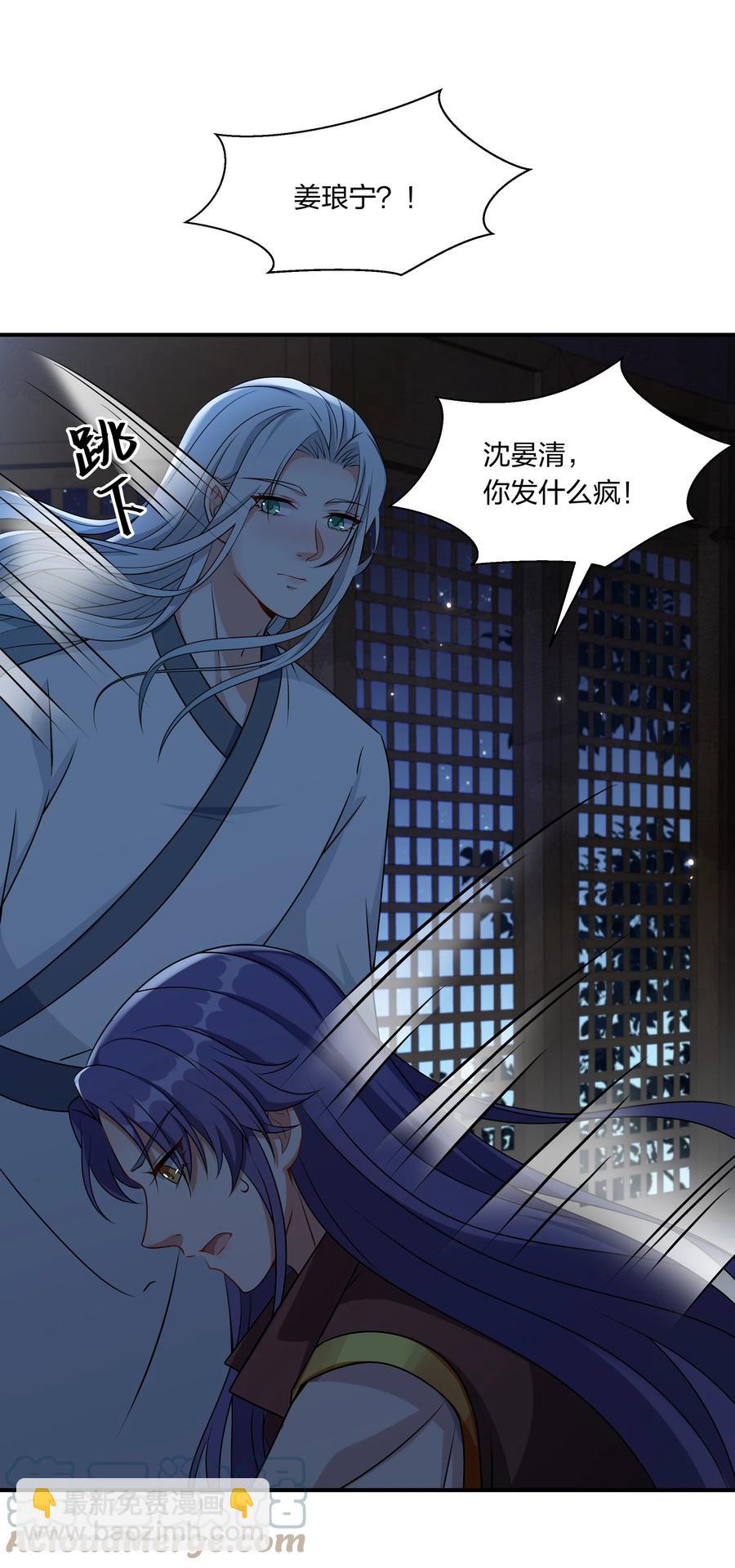 《总有顶流想娶我》053 我对姜琅宁很感兴趣 第10页