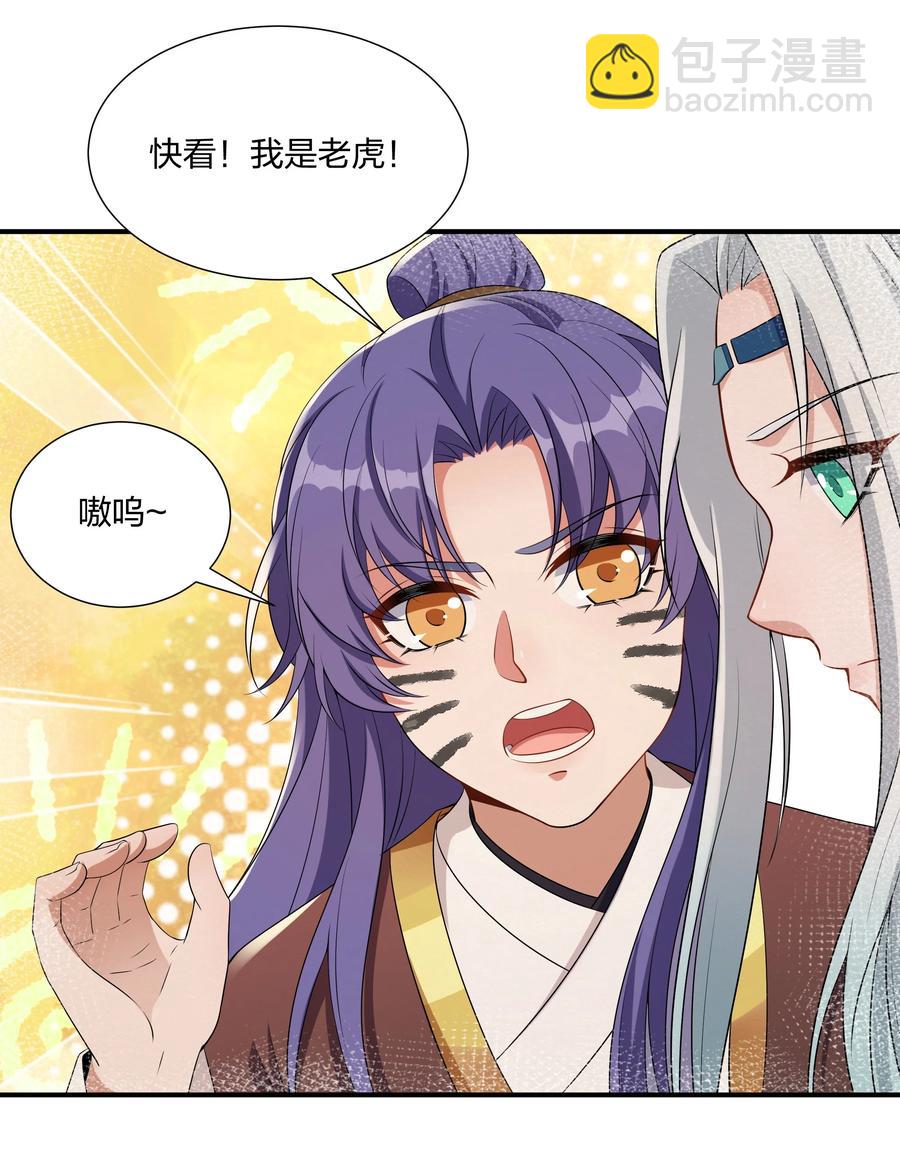 《总有顶流想娶我》053 我对姜琅宁很感兴趣 第32页