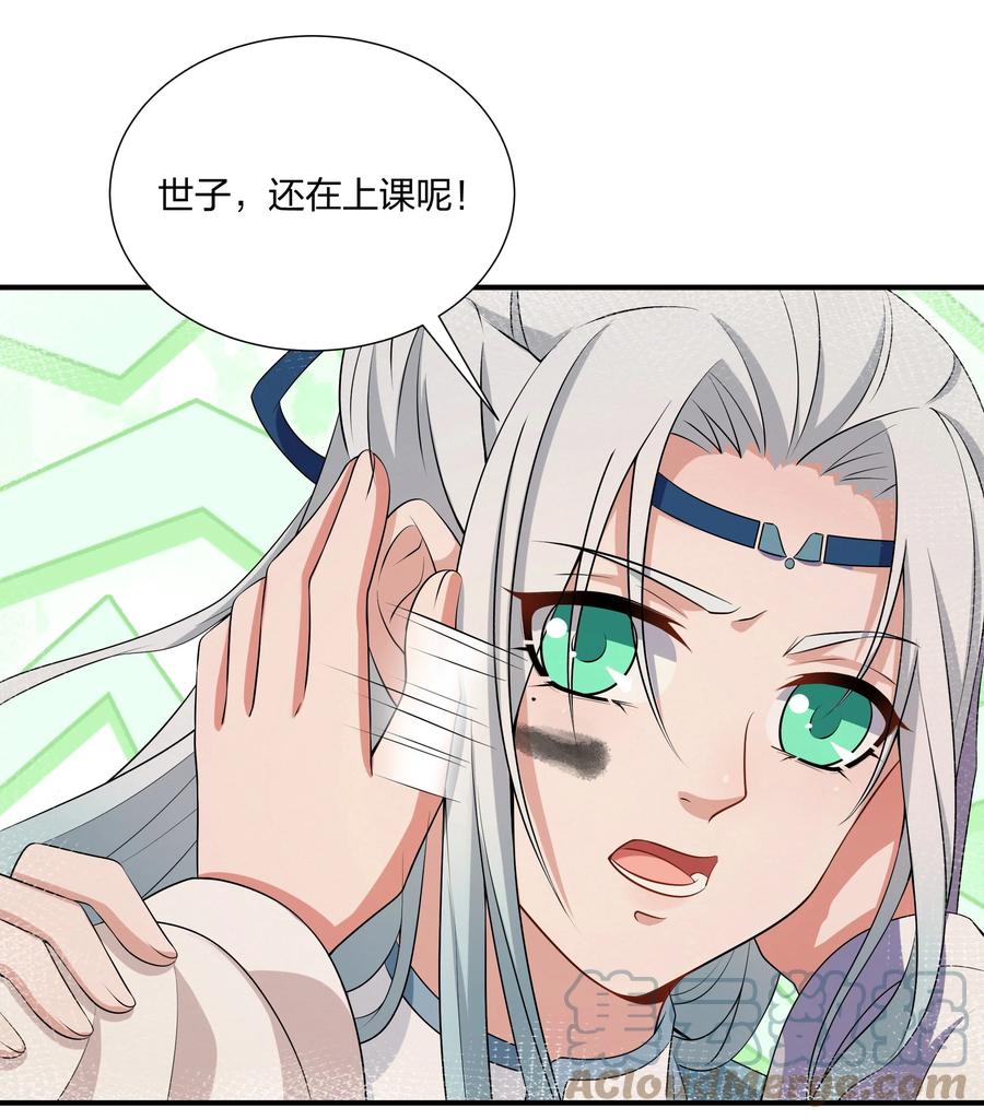 《总有顶流想娶我》053 我对姜琅宁很感兴趣 第34页