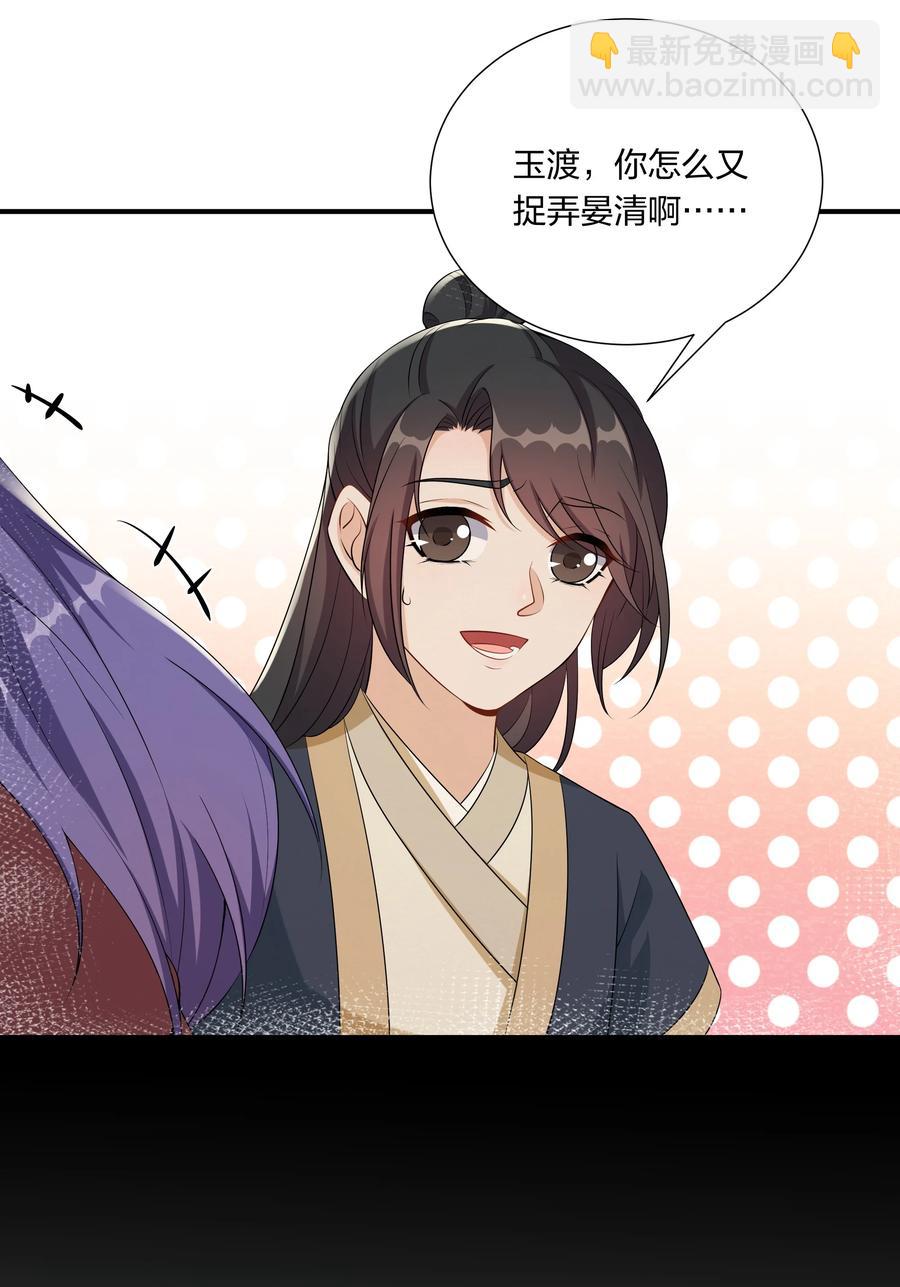 《总有顶流想娶我》053 我对姜琅宁很感兴趣 第35页