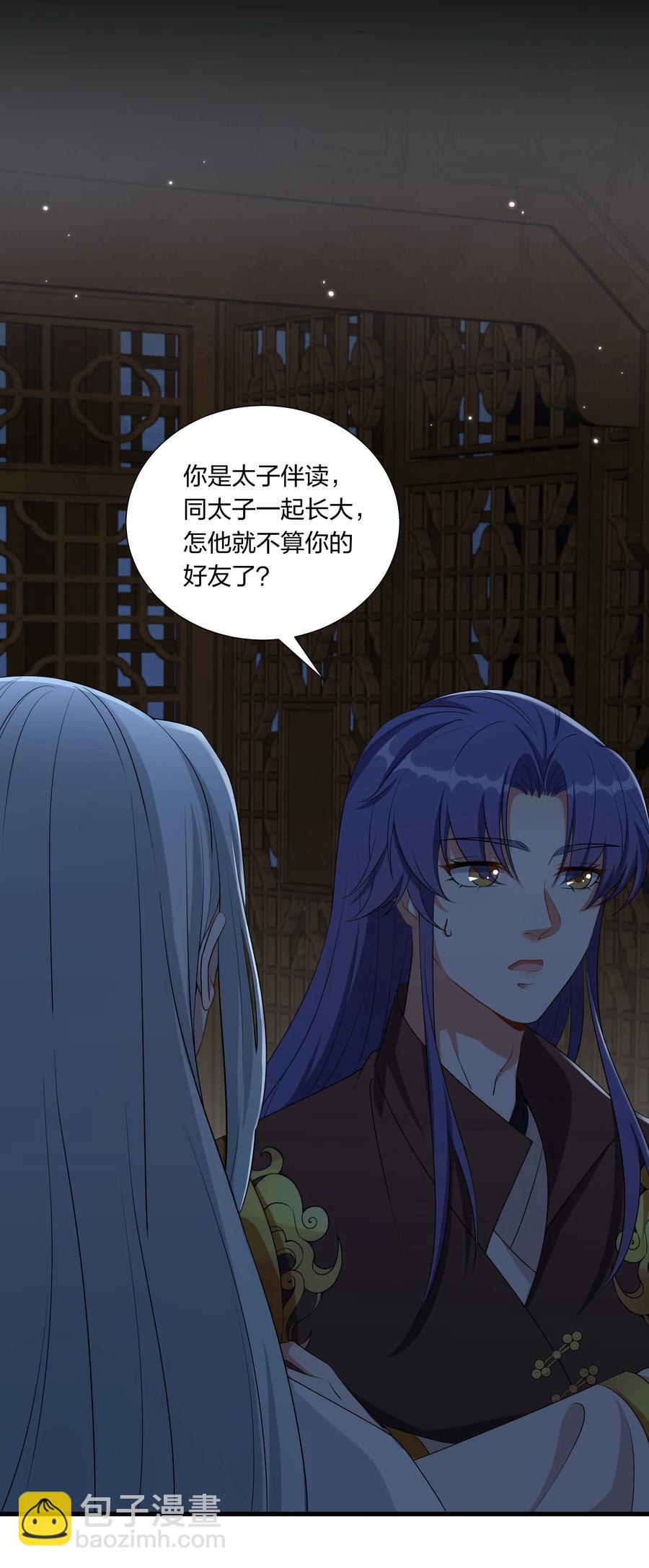《总有顶流想娶我》053 我对姜琅宁很感兴趣 第36页