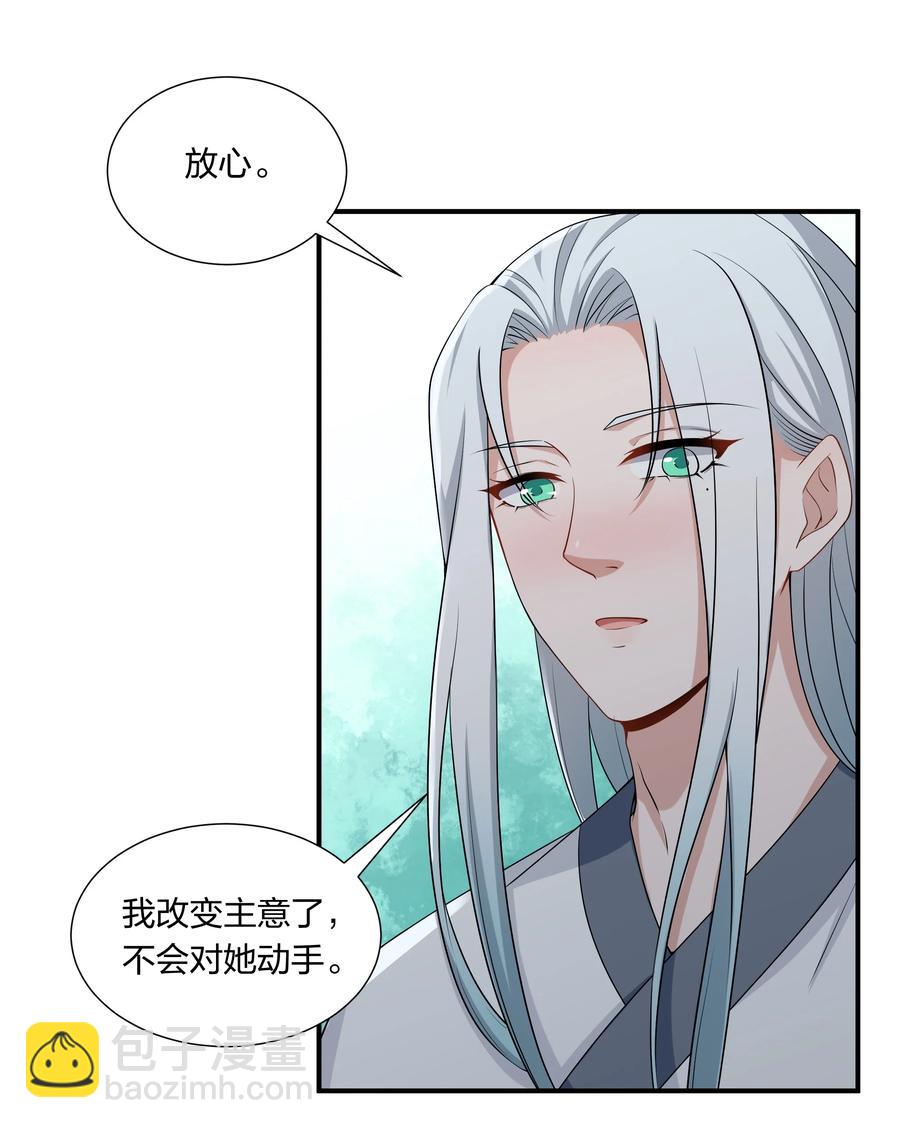 《总有顶流想娶我》053 我对姜琅宁很感兴趣 第44页