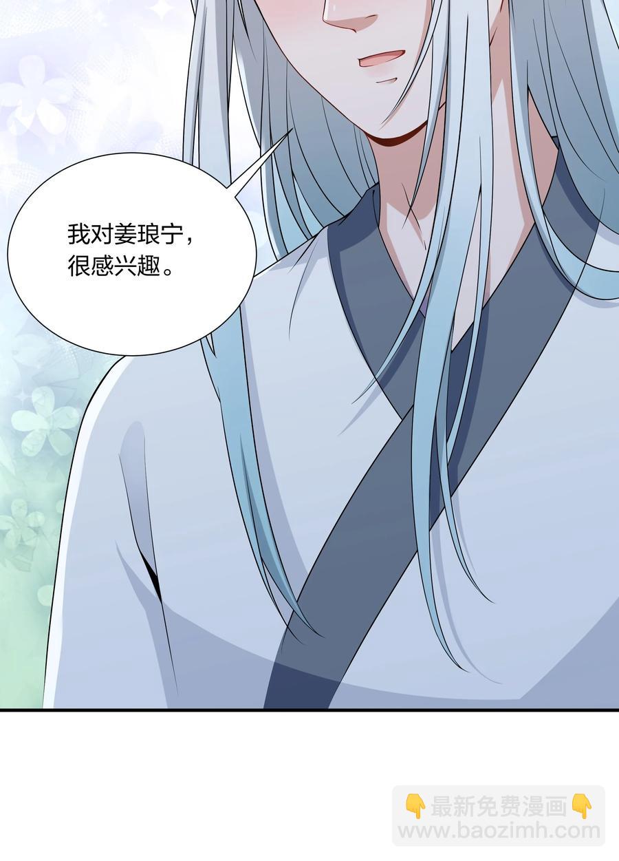 《总有顶流想娶我》053 我对姜琅宁很感兴趣 第47页