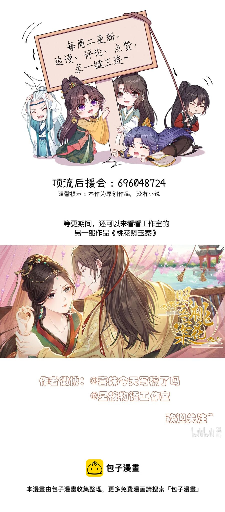 《总有顶流想娶我》053 我对姜琅宁很感兴趣 第48页