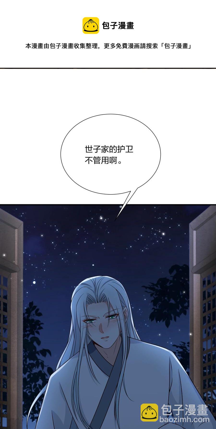 《总有顶流想娶我》053 我对姜琅宁很感兴趣 第5页