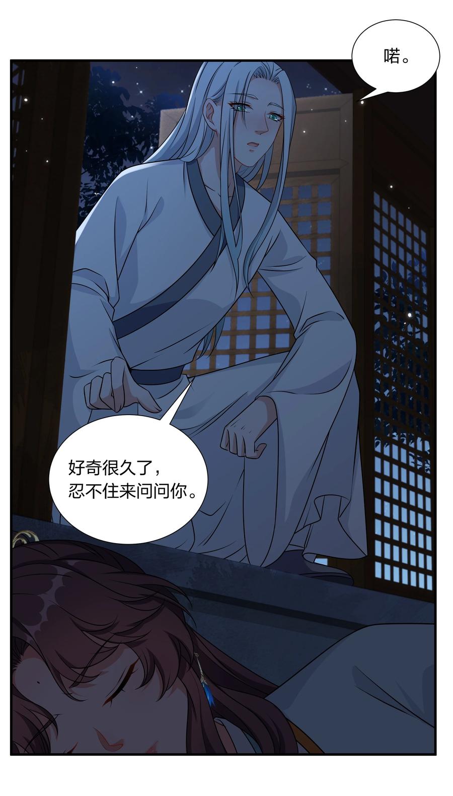 《总有顶流想娶我》053 我对姜琅宁很感兴趣 第8页