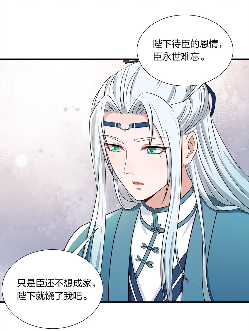 《总有顶流想娶我》051 揉耳朵 第10页