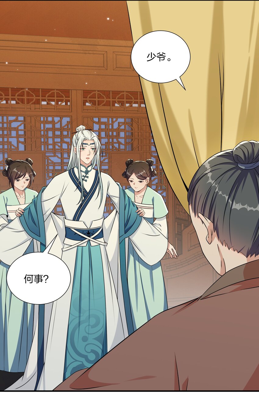 《总有顶流想娶我》051 揉耳朵 第13页