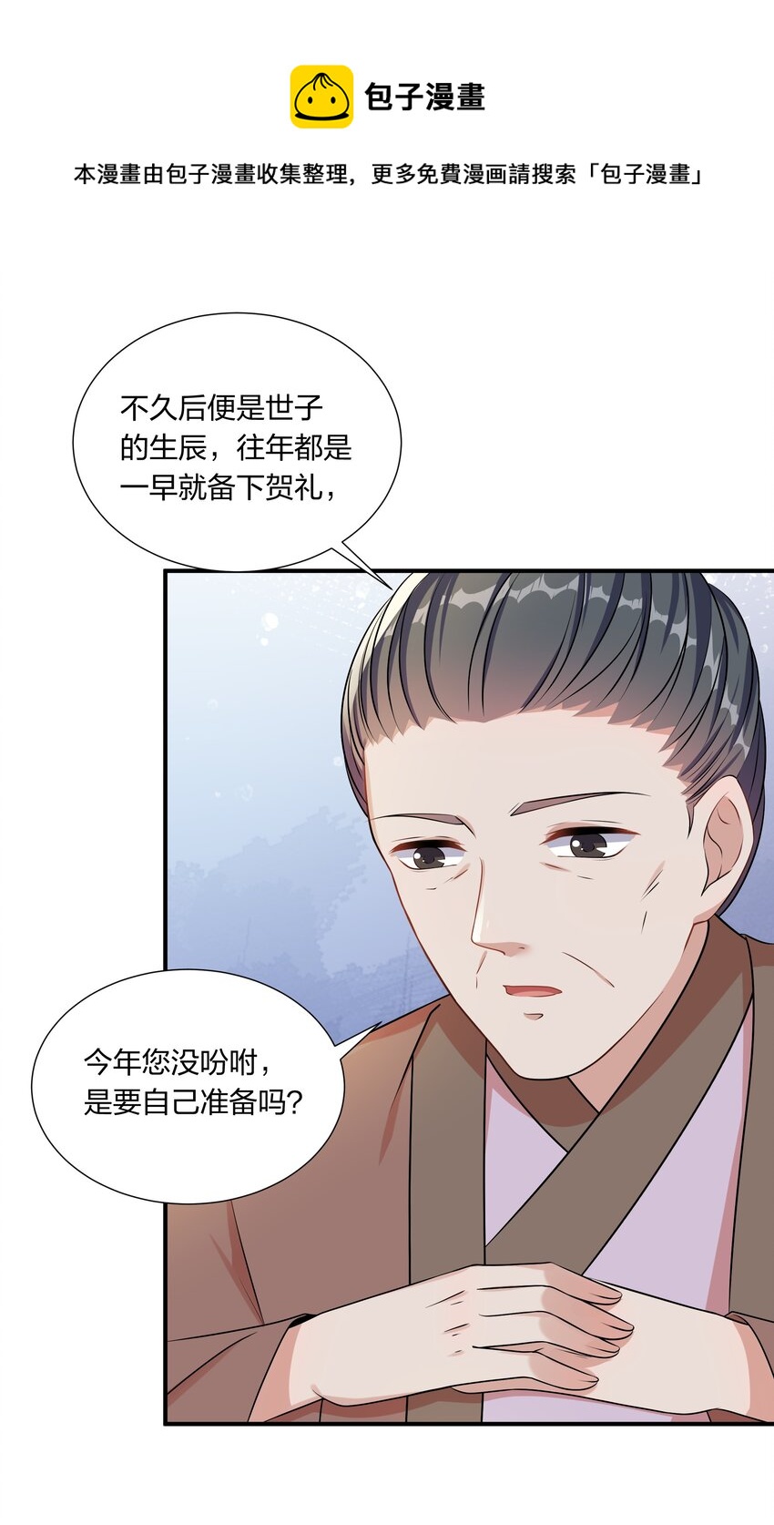 《总有顶流想娶我》051 揉耳朵 第14页