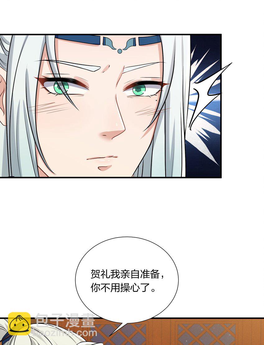 《总有顶流想娶我》051 揉耳朵 第15页